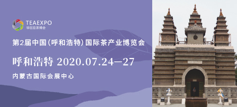 第2屆呼和浩特<a href=http://www.kbo12.com/zixun/chabohui/ target=_blank class=infotextkey>茶博會(huì)</a>