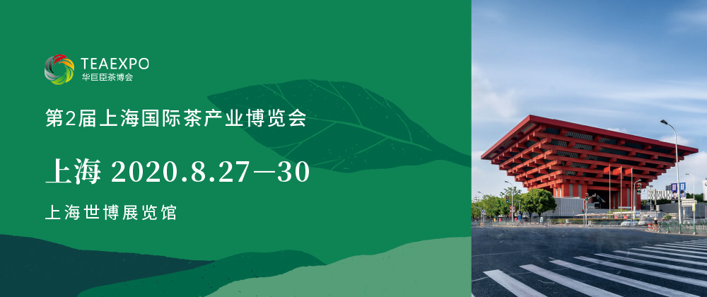 第2屆上海<a href=http://www.kbo12.com/zixun/chabohui/ target=_blank class=infotextkey>茶博會(huì)</a>