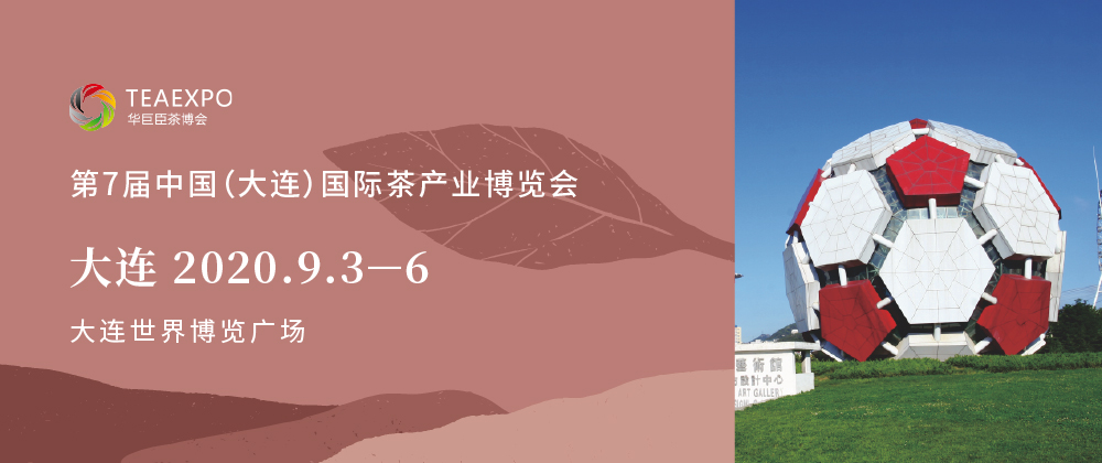 第7屆大連<a href=http://www.kbo12.com/zixun/chabohui/ target=_blank class=infotextkey>茶博會(huì)</a>