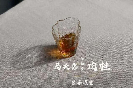 拼配的馬頭巖肉桂，還配叫馬肉嗎？請叫它“馬頭巖大紅袍”